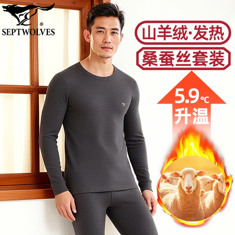 七匹狼山羊绒发热保暖内衣套装男桑蚕丝加厚秋衣秋裤高档2025新款