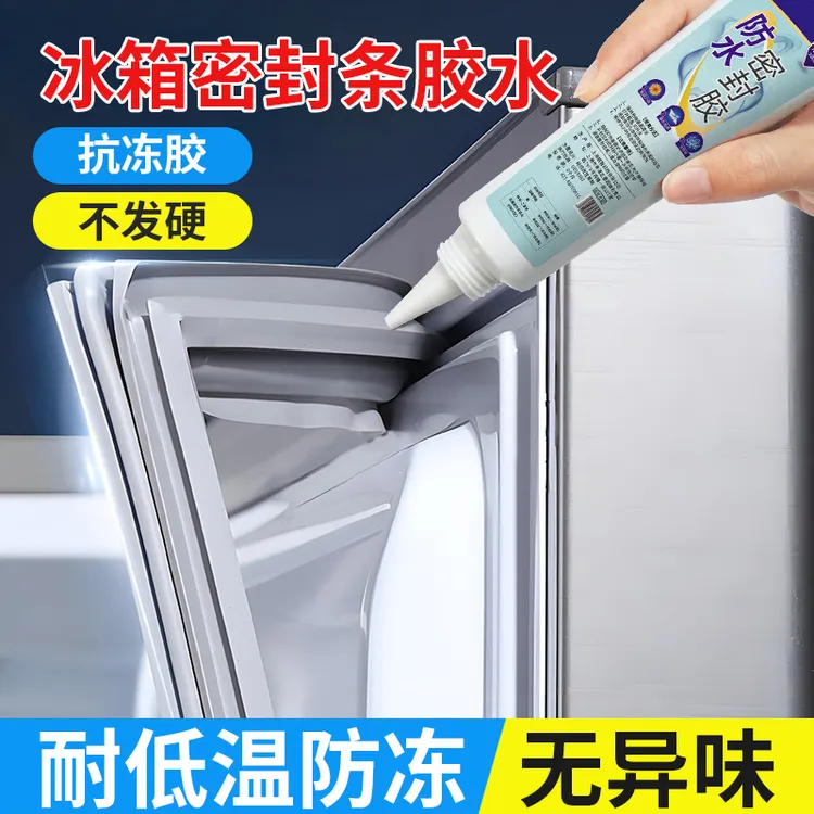 冰箱密封条胶水粘塑料车门冰箱沾门缝冷冻室冷藏保鲜柜橡皮强力胶