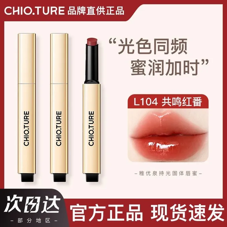 【直播专属】稚优泉持光固体丰唇蜜镜面水光唇釉油蜜滋润口红女