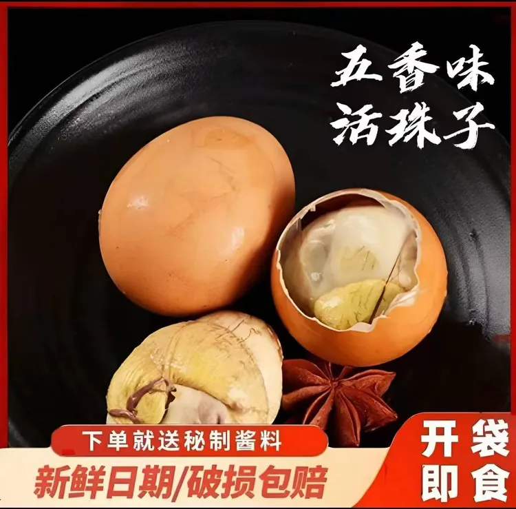 正宗新鲜香味即食珠子13鸡蛋五香香辣胚蛋钢化喜蛋毛蛋麻辣批发