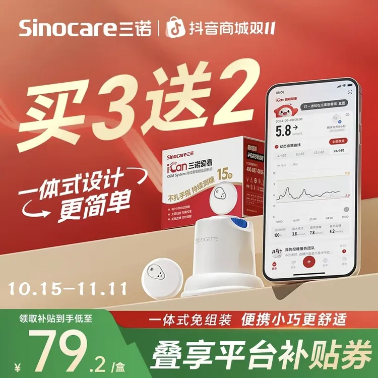 三诺爱看动态血糖仪3盒装一代动态家用血糖仪持续葡萄糖监测系统