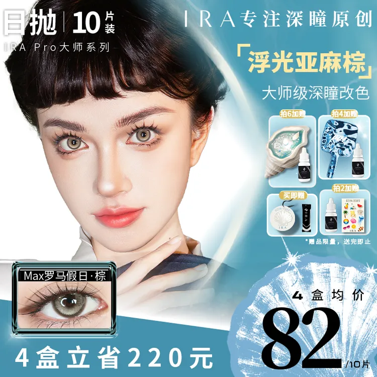 IRA【混血合集】日抛蓝色舒适大直径美瞳水润乱世佳人新手友好直播Z