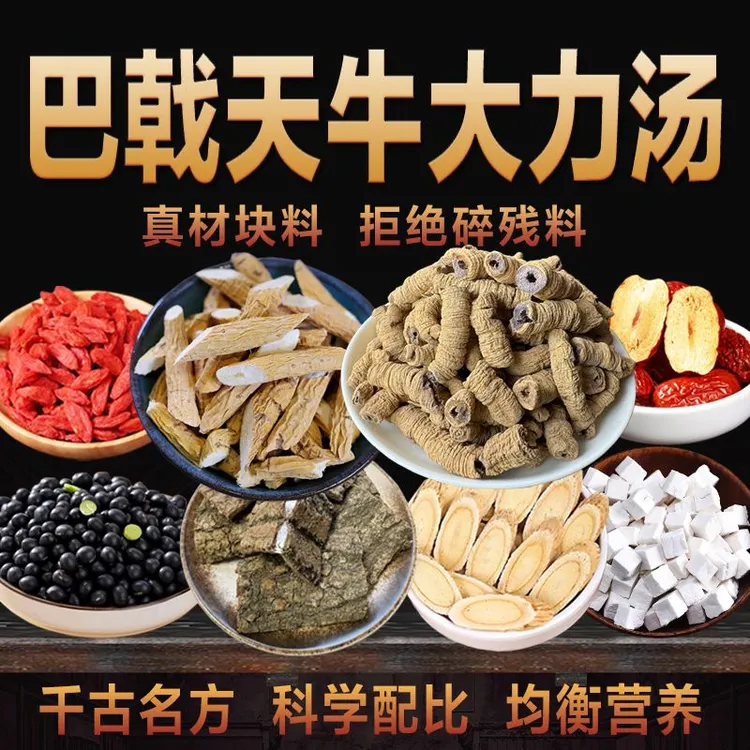 巴戟天牛大力黑豆汤男女强身壮体滋补煲汤材料可煲猪尾巴猪腰