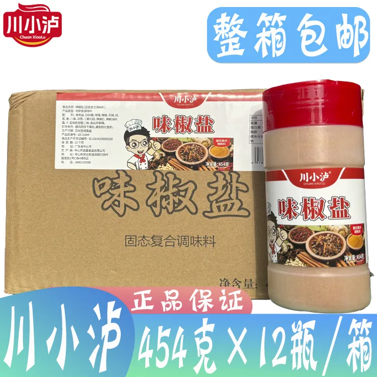 川小泸味椒盐454g*12瓶商用椒盐虾烧鹅炒菜烧烤 味椒粉调味料增香