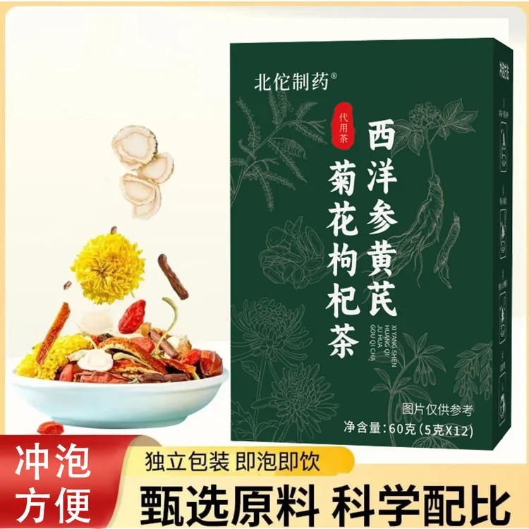 【品质保证】科学配比即泡即饮西洋参黄芪菊花枸杞茶ZAC-2