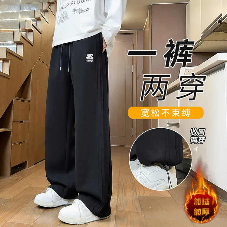 2025年秋冬季新款青少年宽松百搭中学生潮流加绒加厚垂感直筒长裤