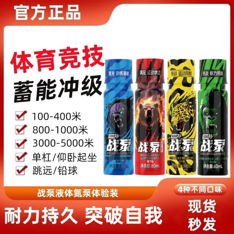 战泵小红瓶液体氮泵田径比赛运动会跑步400米800米耐力跳高跳远喝