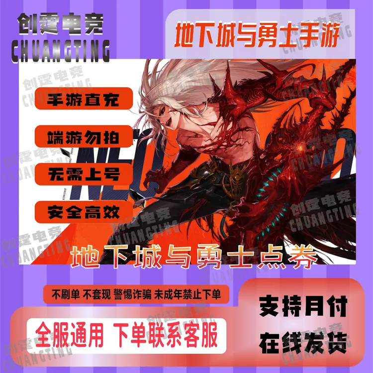 地下城与勇士：起源 DNF手游 代充点券 支持月付 活动奖励累成同步