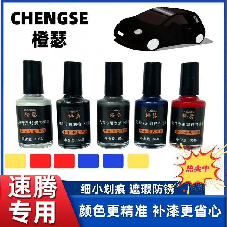 一汽大众速腾专用补漆极地白珍珠锰石黑汽车划痕修复白色补漆笔