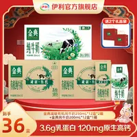 伊利 2箱金典有机如木装250ml*12盒+1箱金典纯牛奶200ml*12盒DR