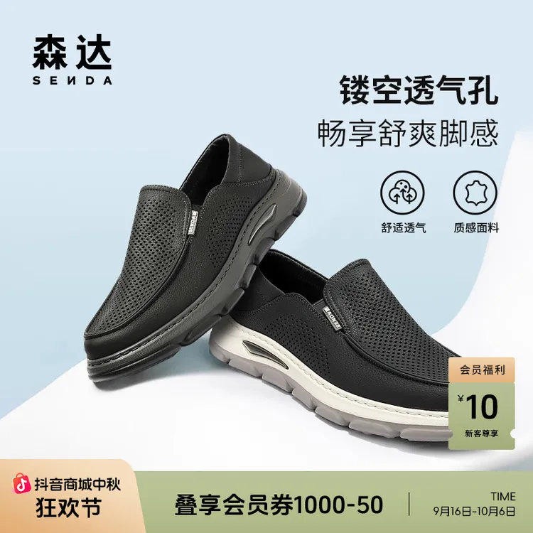 Senda/森达休闲皮鞋男夏新商场同款一脚蹬打孔透气厚底鞋1WQ01BM5