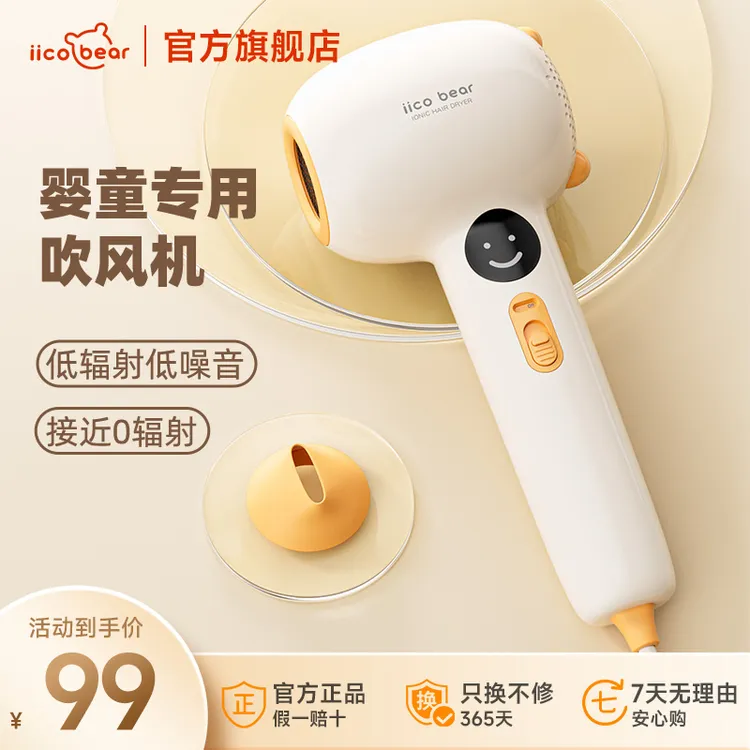 亿可熊婴儿吹风机宝宝专用电吹风恒温吹红屁屁轻音近0辐射吹风筒