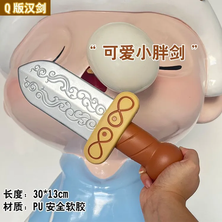 儿童玩具Q版汉剑PU软胶炫酷可爱解压玩具安全仿真男女孩节日礼物