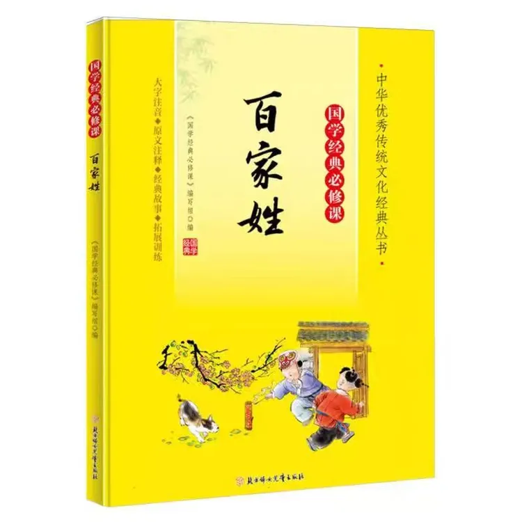 正版授权 国学经典必修课系列 送学习手册！