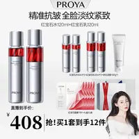 【喜喜专属】珀莱雅红宝石水乳套装紧致抗皱保湿淡纹滋润补水