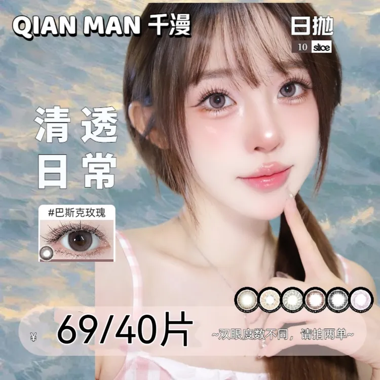 千漫【宠粉日抛】美瞳高颜值显色舒适自然百搭三明治40片