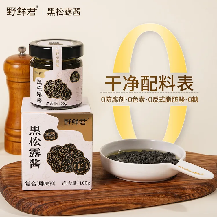 野鲜君黑松露酱炒饭意面牛排西餐百搭下饭厨房家用调味蘑菇酱
