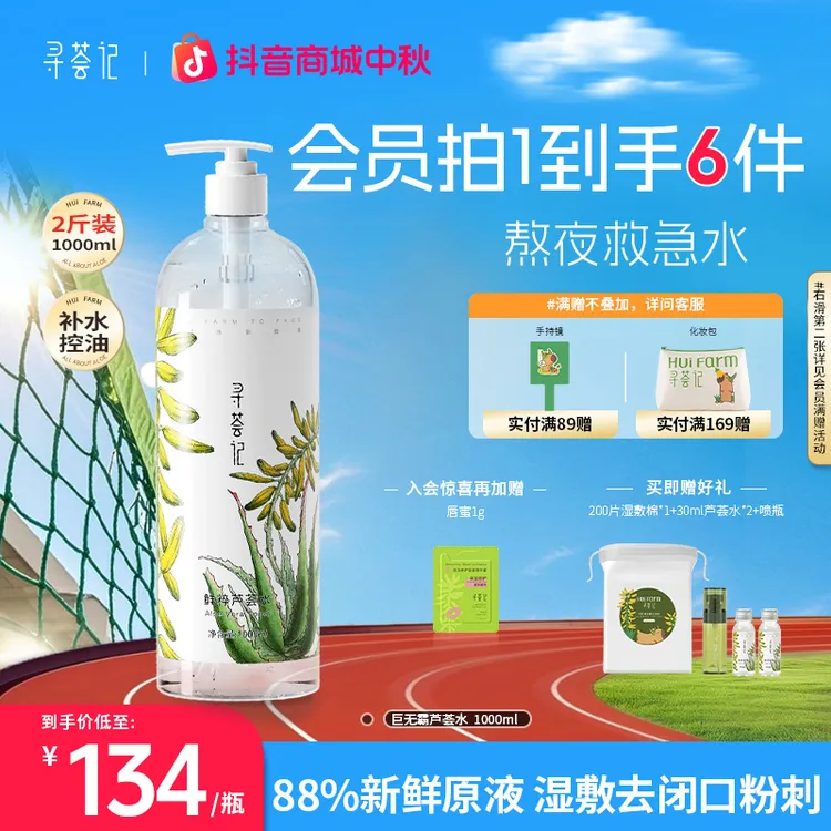 【巨无霸爽肤水】寻荟记芦荟水1L补水军训保湿敷水舒缓夏季修护肤sk