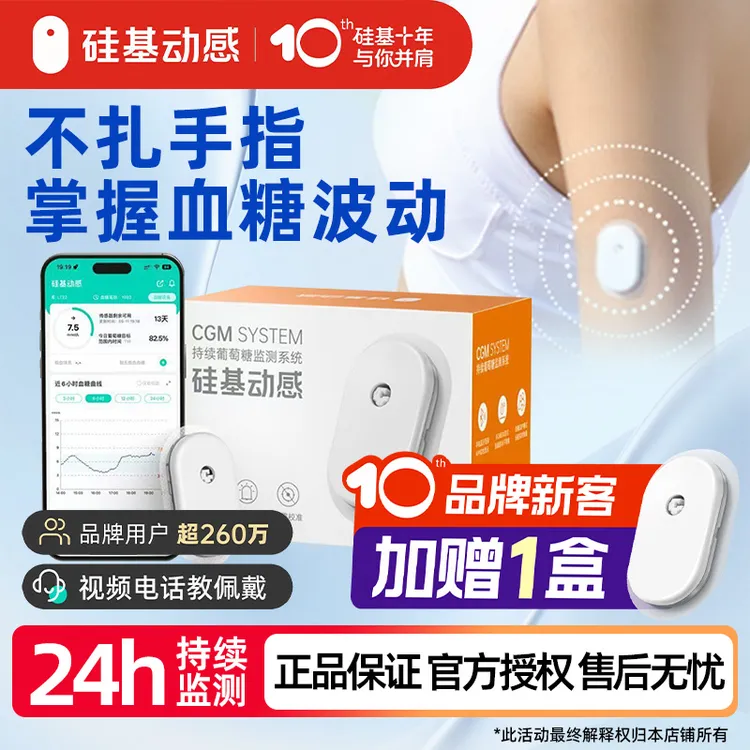 *硅基动感动态血糖仪监测仪 硅基动态血糖仪24小时监测CGM精准测血糖24小时血糖监测家用测试仪