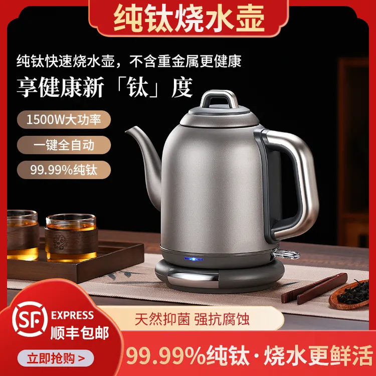 茶马仕纯钛烧水壶自动断电家用1.8L大容量泡茶专用热水壶保温