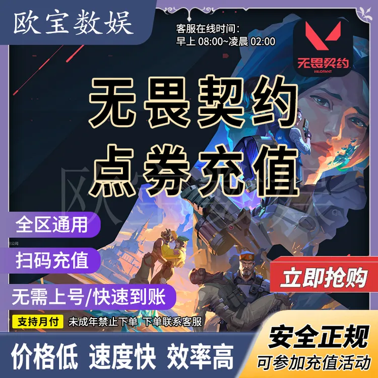 【支持月付】无畏契约国服点券代充198/988点卷瓦罗兰特直充夜市VP