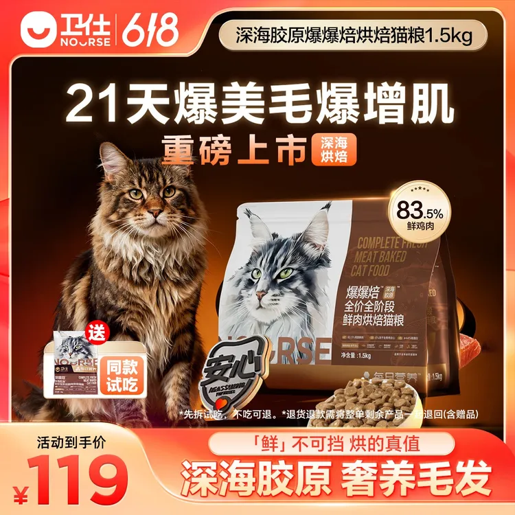 【掉毛首选】卫仕3.0深海胶原鲜肉烘焙猫粮爆爆焙21天爆毛长肉3斤商品图
