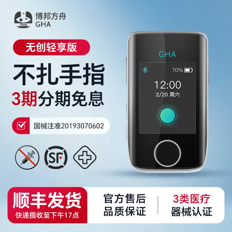 博邦芳舟无创手夹式动态血糖仪无耗材家用精度准免扎针24小时血糖监测