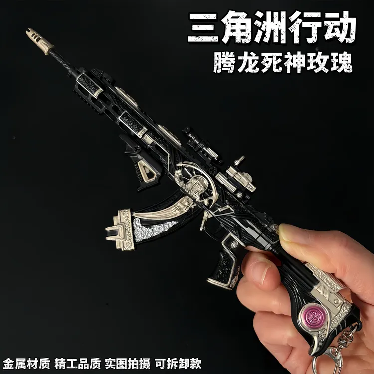 三角洲行动周边腾龙死神玫瑰突击步枪可拆卸金属武器模型合金玩具