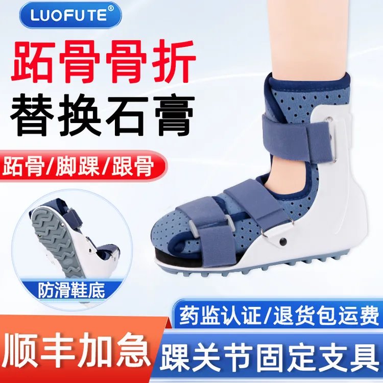 骆夫特踝关节固定支具医用第五跖骨脚趾骨折护具脚踝扭伤透气康复鞋支架跟腱断裂术后充气助行走靴替换石膏可调式骨伤塑料夹板