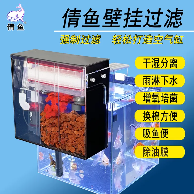 倩鱼鱼缸过滤器壁挂式大容量干湿分离增氧方便鱼缸净水过滤器滤材