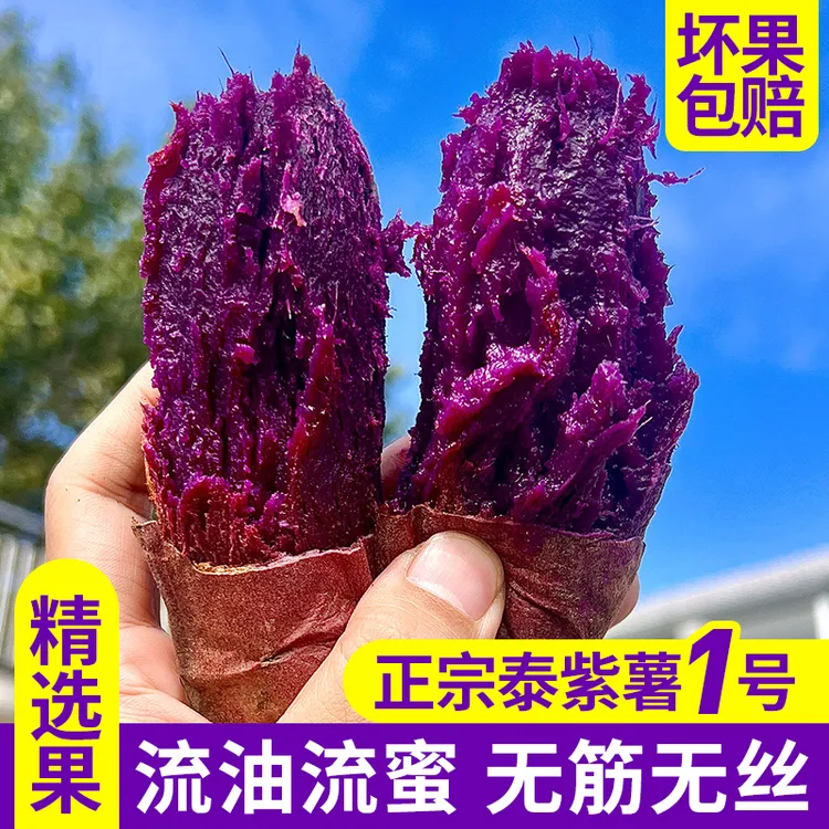 【宁夏泰紫薯1号】正宗品种泰紫薯1号4.5斤精选单果150g+