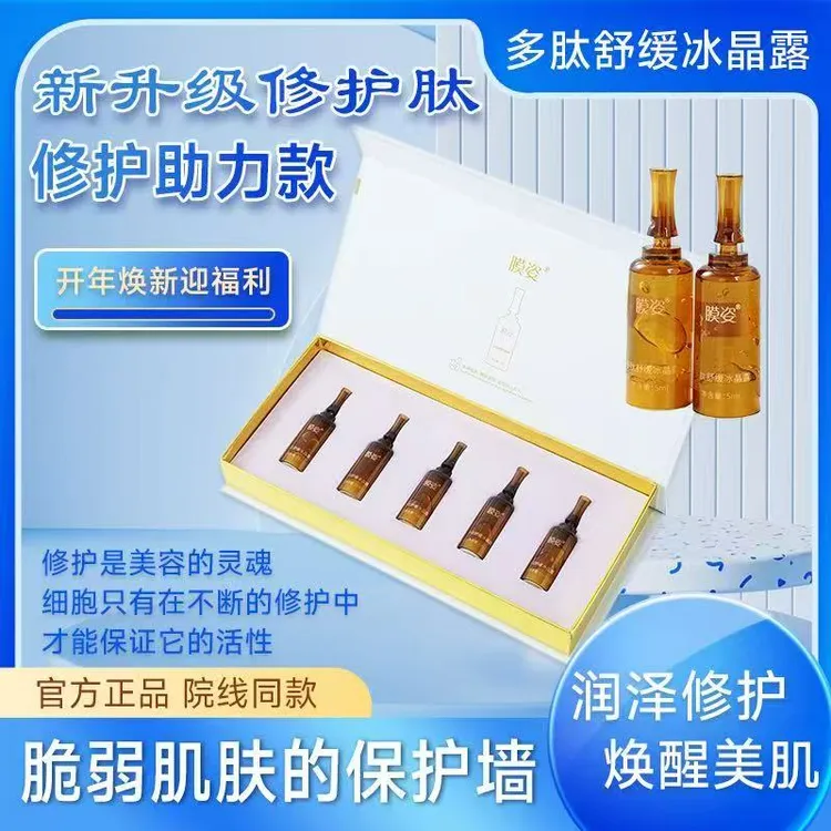 修护肽舒缓润泽修护原液冰晶露活性补水多肽敏肌保湿滋润男士女士