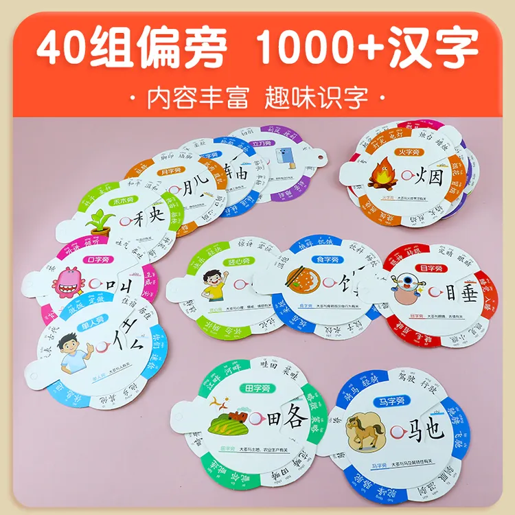 幼儿诵读偏旁识字转盘儿童早教趣味抽拉识字幼小衔接早教启蒙阅读