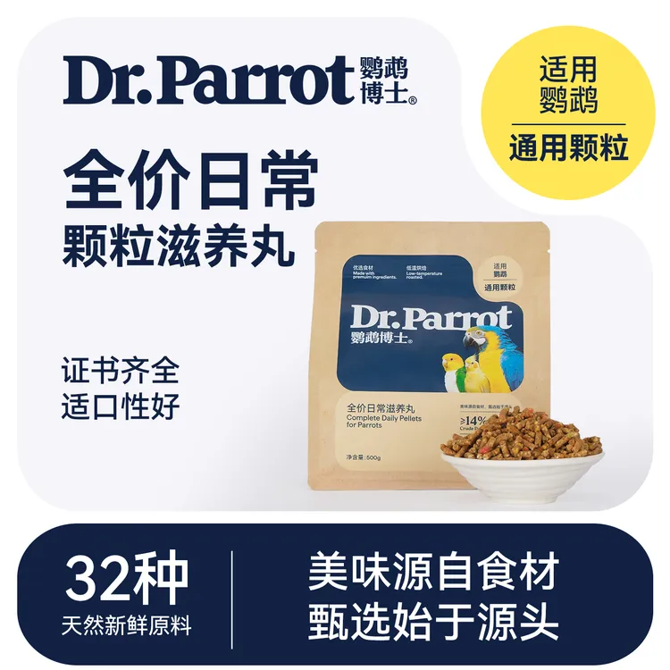 博士灰鹦鹉饲料金太阳玄凤牡丹小太阳和尚金刚折衷鸟粮滋养丸粮食