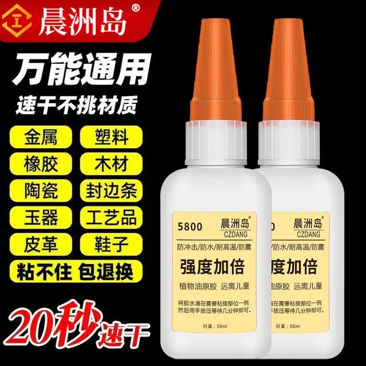 补鞋粘铁速干502强力胶超强高粘度胶水强力万能胶粘合剂家用