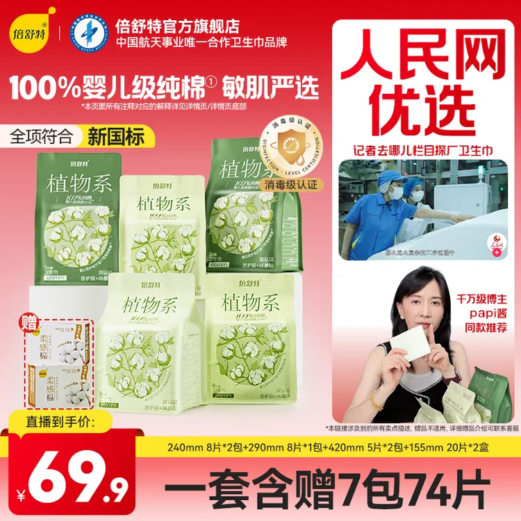 【面层+护翼100%纯棉】papi酱推荐植物系纯棉卫生巾消毒级认证柔软