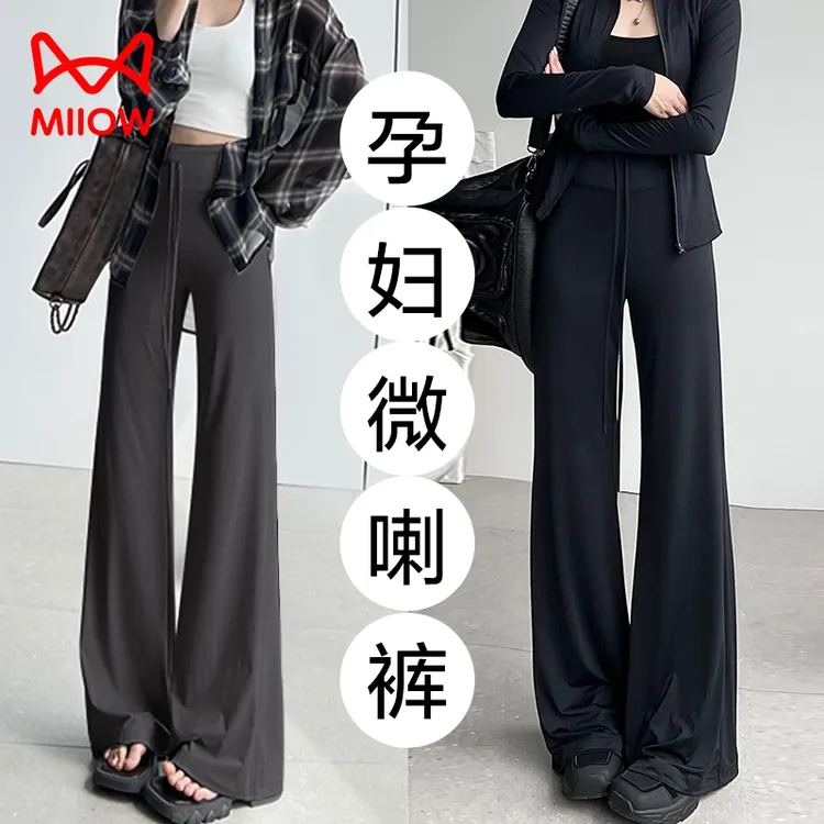 MiiOW/猫人孕妇微喇防晒裤夏季2025新款高腰休闲冰丝阔腿喇叭裤