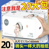 【加量装20包】嘉之恋整箱大号抽纸加厚干湿两用家庭实惠装面巾纸