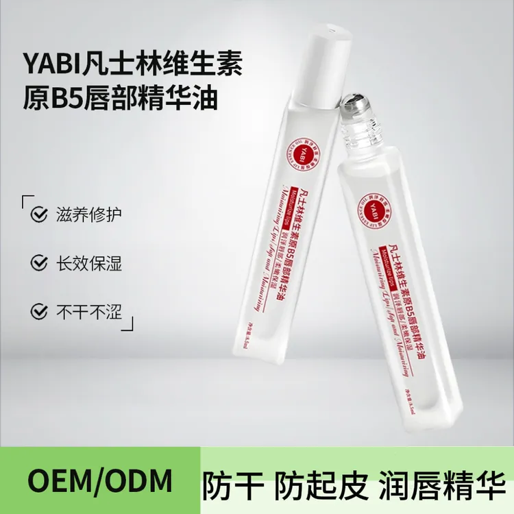 秋冬必备 凡士林维生素B5补水保湿滋润防干去死皮润唇精华油XZ