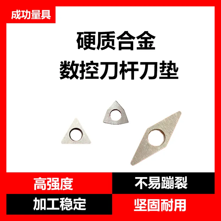 数控刀垫多种型号适配车刀片外圆车刀杆配件