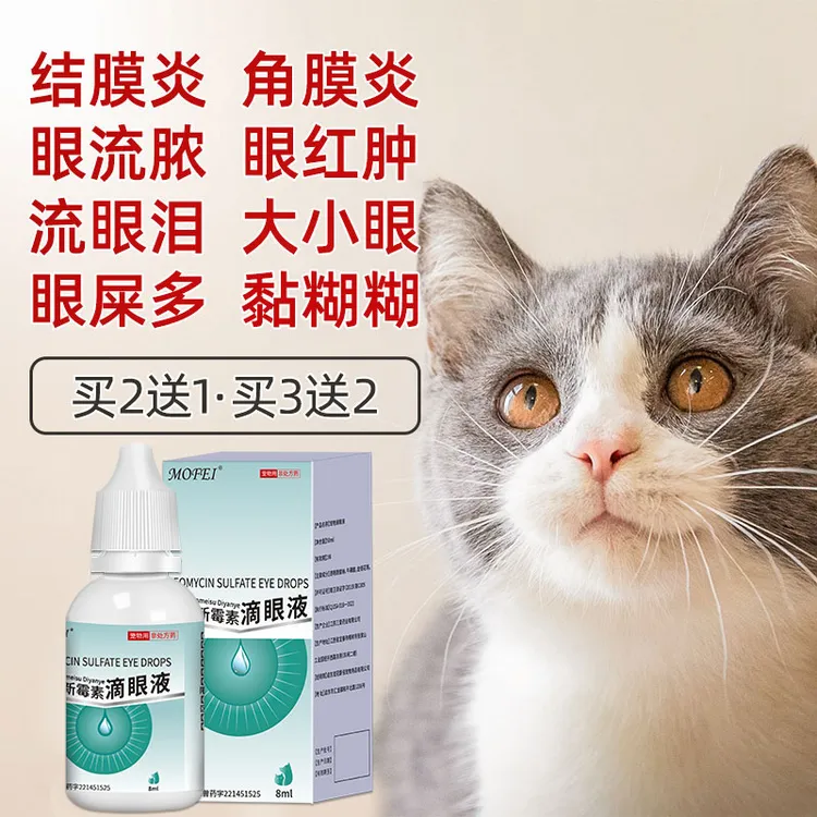 【工厂直发】猫咪眼药水狗狗泪痕眼屎流脓流泪宠物滴眼液