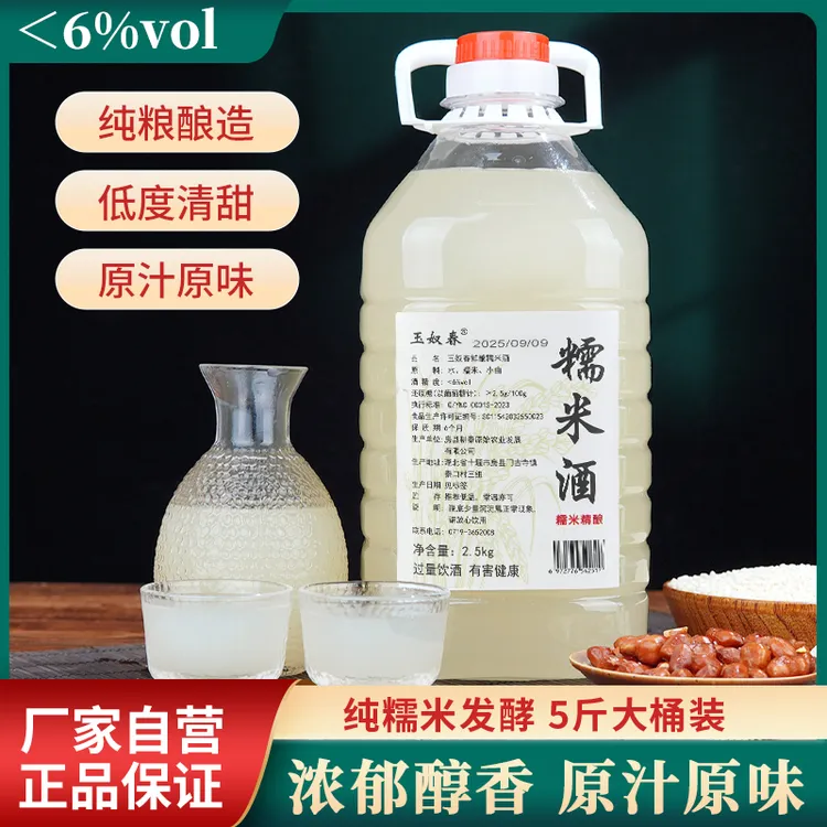 玉奴春2.5kg米酒 糯米酒 纯粮米酒 鲜酿米酒 纯糯米低度2.5kg*1