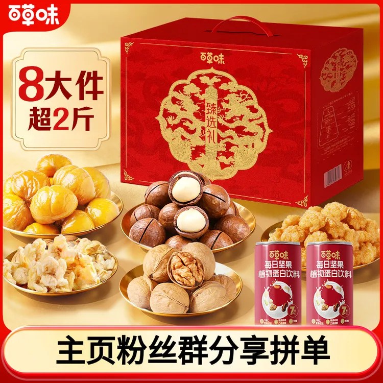 百草味坚果礼盒1105g/8件混合干果零食大礼包团购送长辈礼SC