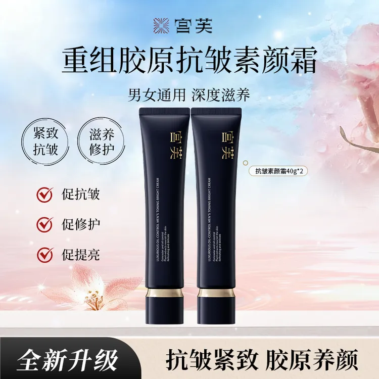 【2025年重磅升级】宫芙重组胶原养肤抗皱素颜面霜男女通用素颜霜