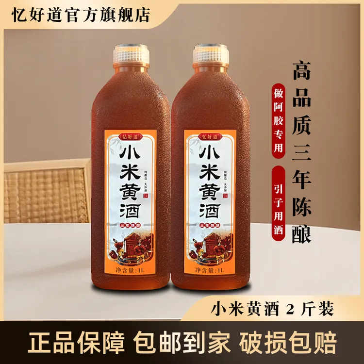 忆好道三年陈酿2斤小米黄酒泡阿胶熬阿胶糕专用正宗南阳米酒客家