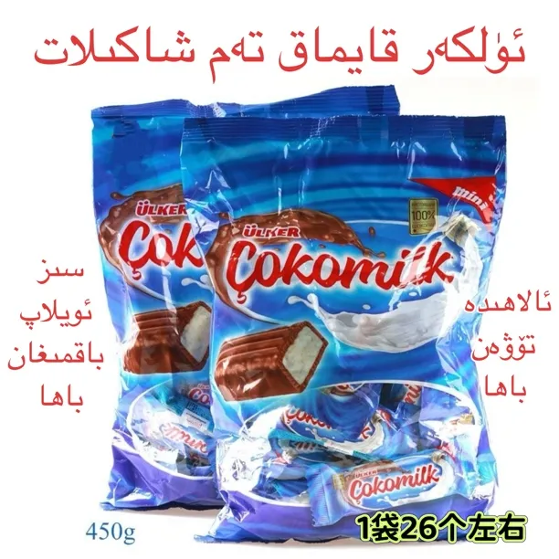 优客牌Cokomilik牛轧糖夹心巧克力棒零食450克包邮