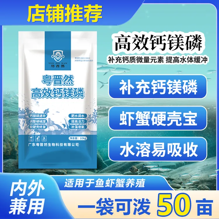 粤晋然高效钙镁磷水产养殖补充钙镁钾矿物质微量元素营养厂家直销