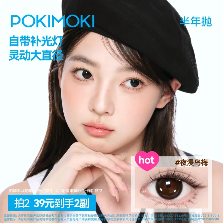 【大直径热卖】POKIMOKI初次免泡半年抛三明治美瞳水润隐形素颜美瞳商品图