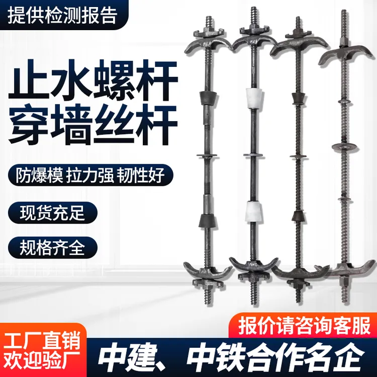 止水螺杆m12通丝三段式m14剪力墙模板对拉穿墙杆螺栓通丝防水丝杆