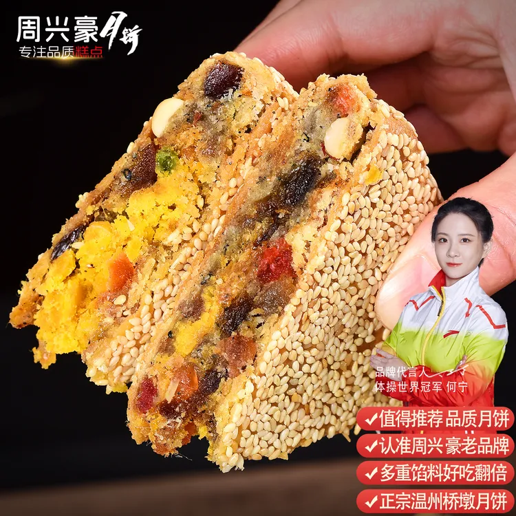 周兴豪老品牌温州桥墩特产蛋黄鲜肉肉松等多种口味大月饼桥墩月饼